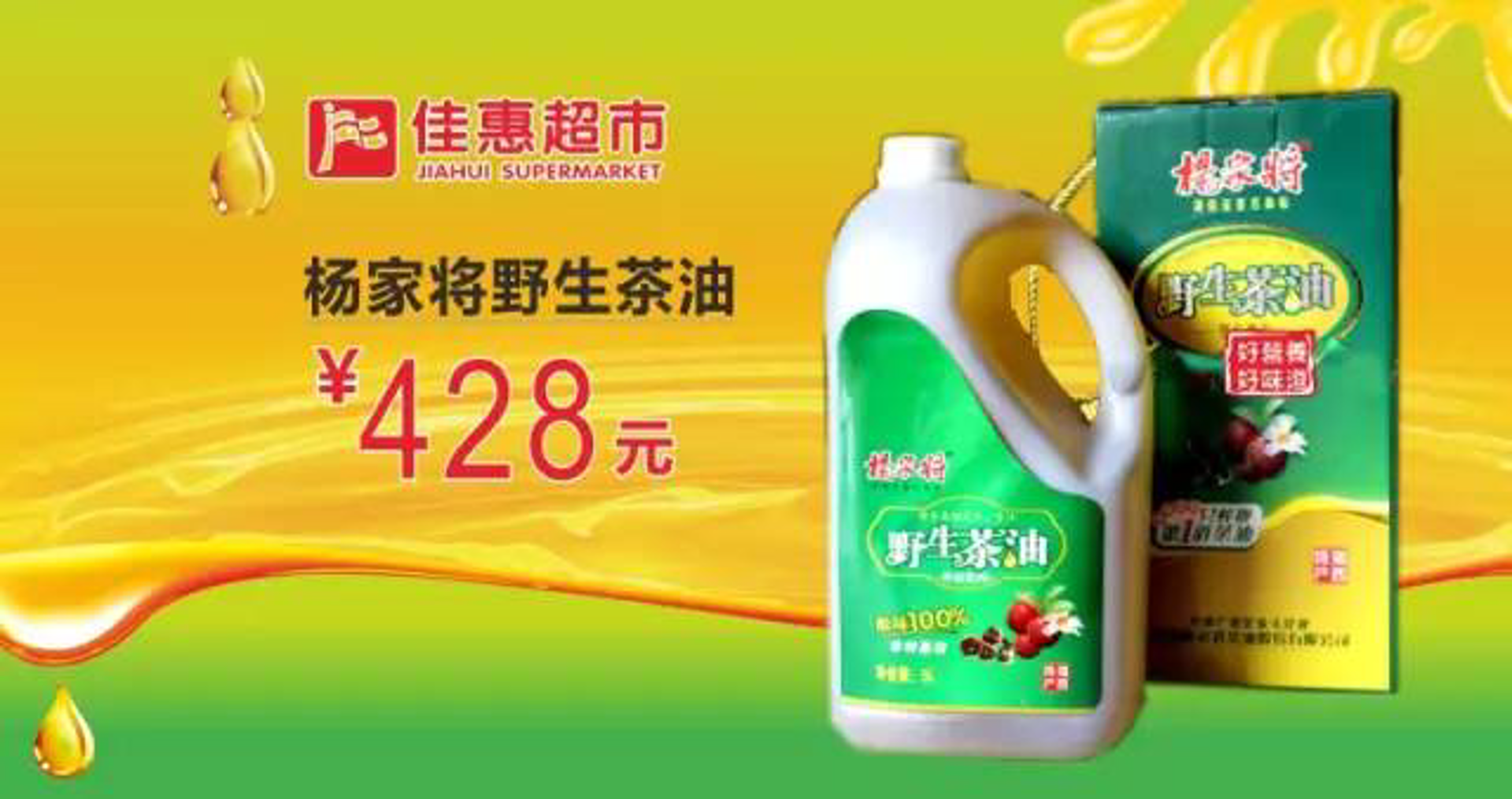 杨家将茶油